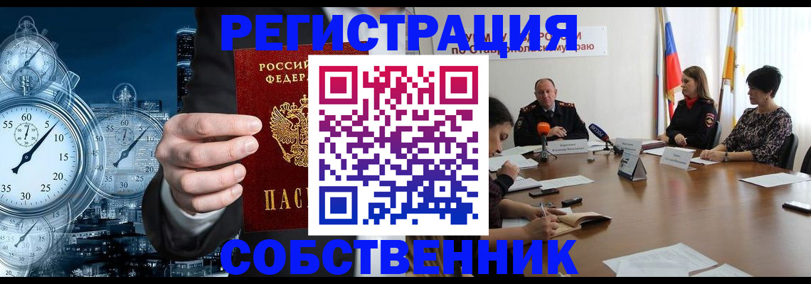 где прописаться в Минусинске