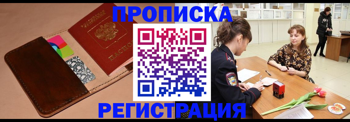 временная регистрация гарантия в Минусинске